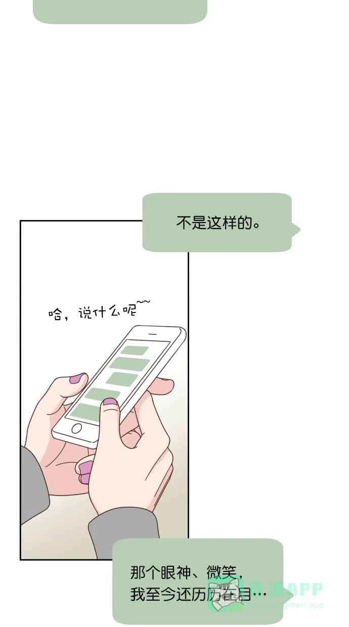 《独一无二的浪漫》第73话 第6页
