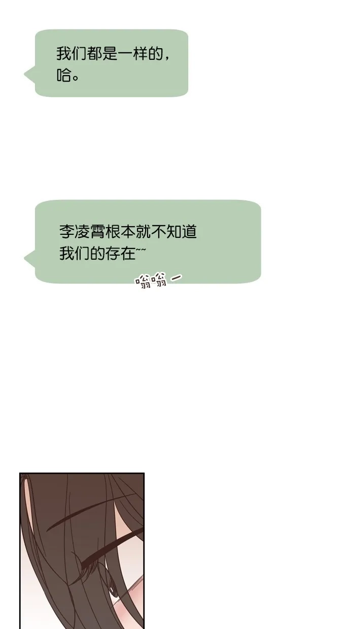 《独一无二的浪漫》第73话 第8页