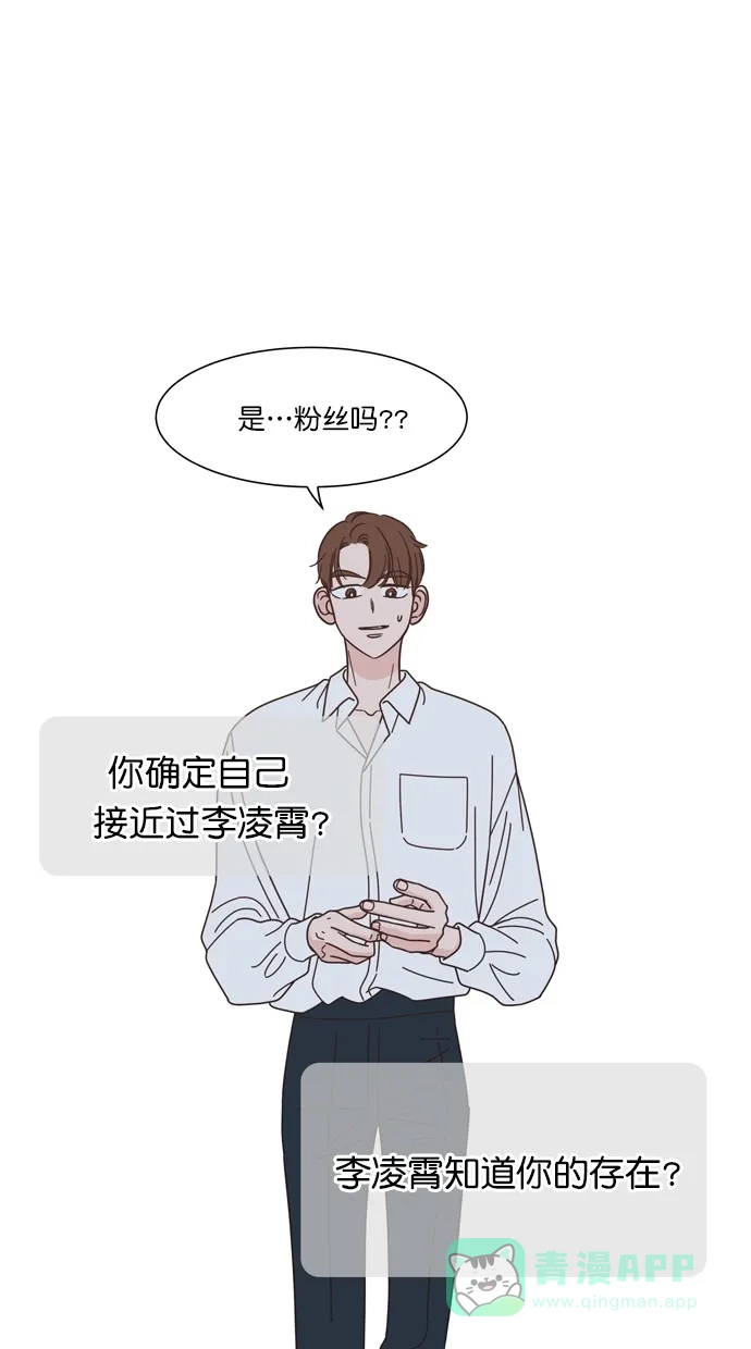 《独一无二的浪漫》第73话 第71页