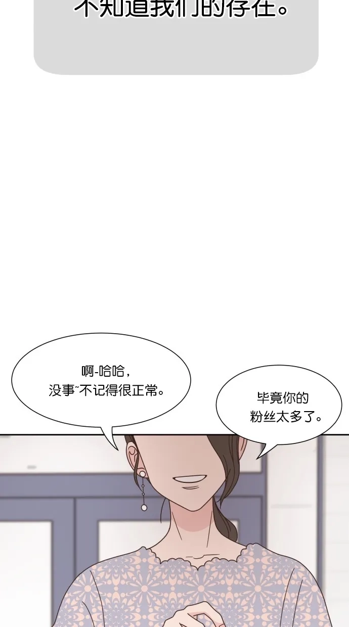 《独一无二的浪漫》第73话 第73页
