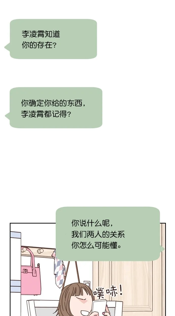 《独一无二的浪漫》第73话 第3页