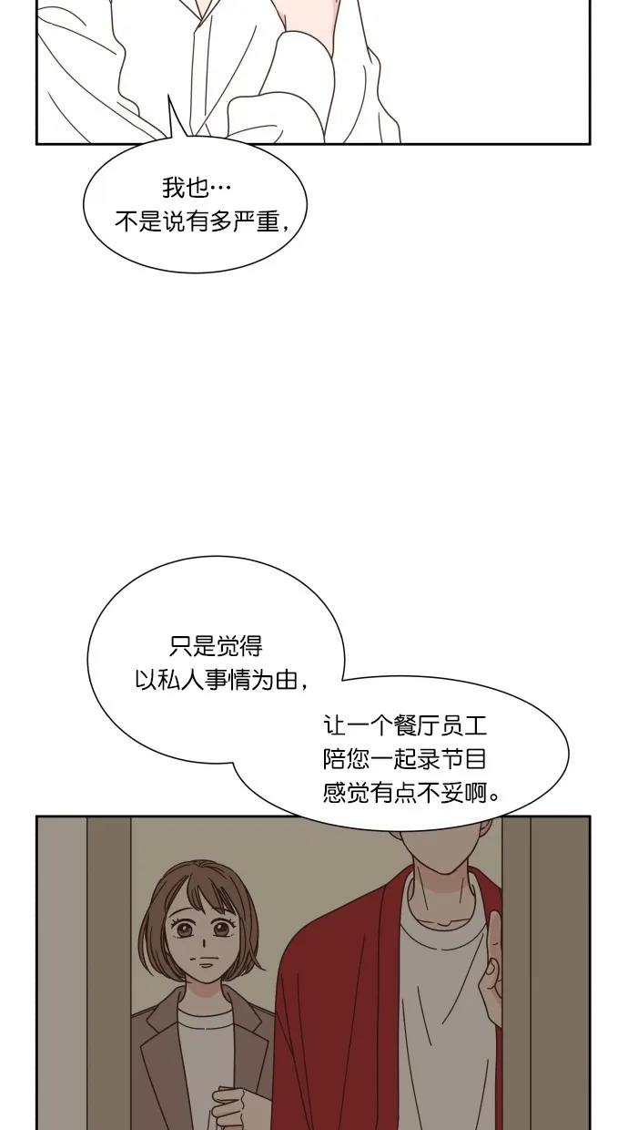 《独一无二的浪漫》第73话 第40页