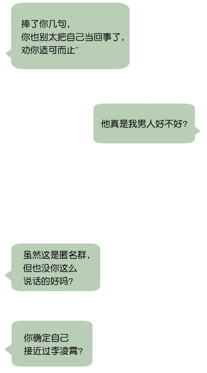 《独一无二的浪漫》第73话 第2页