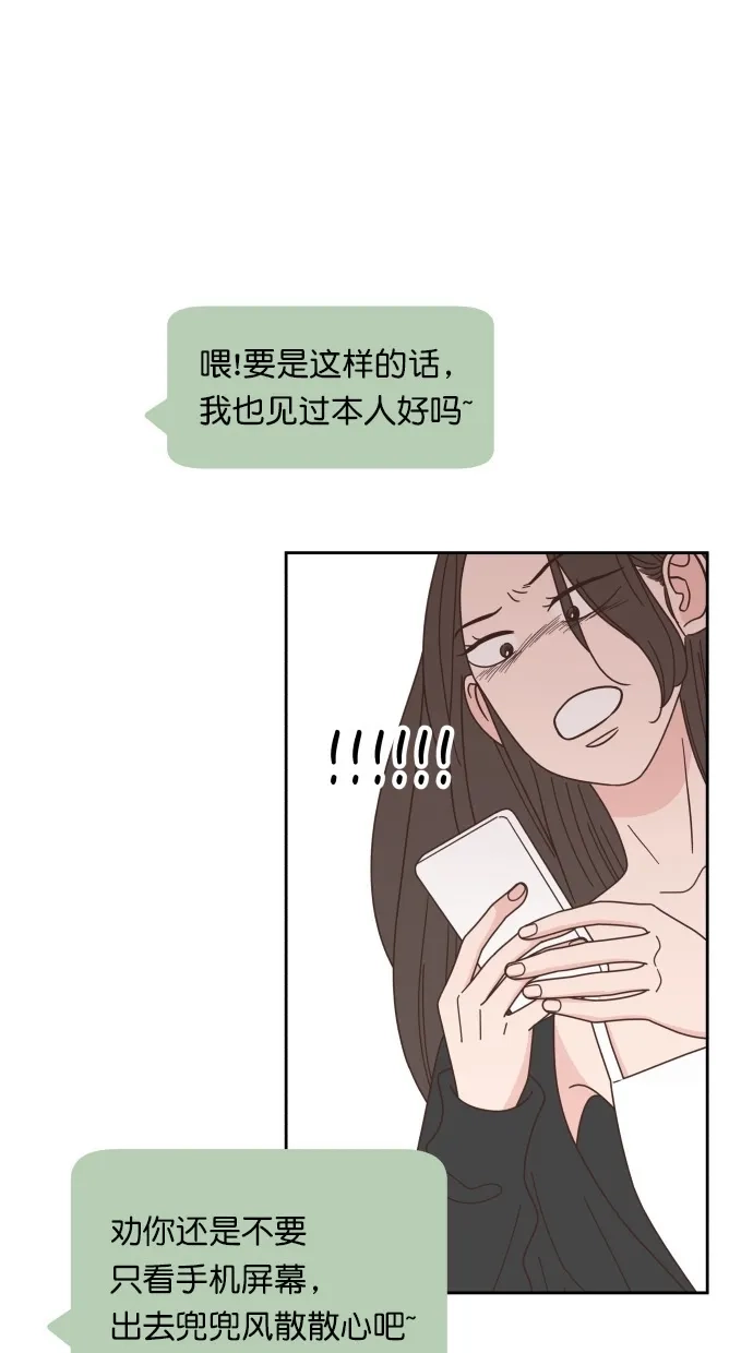 《独一无二的浪漫》第73话 第5页