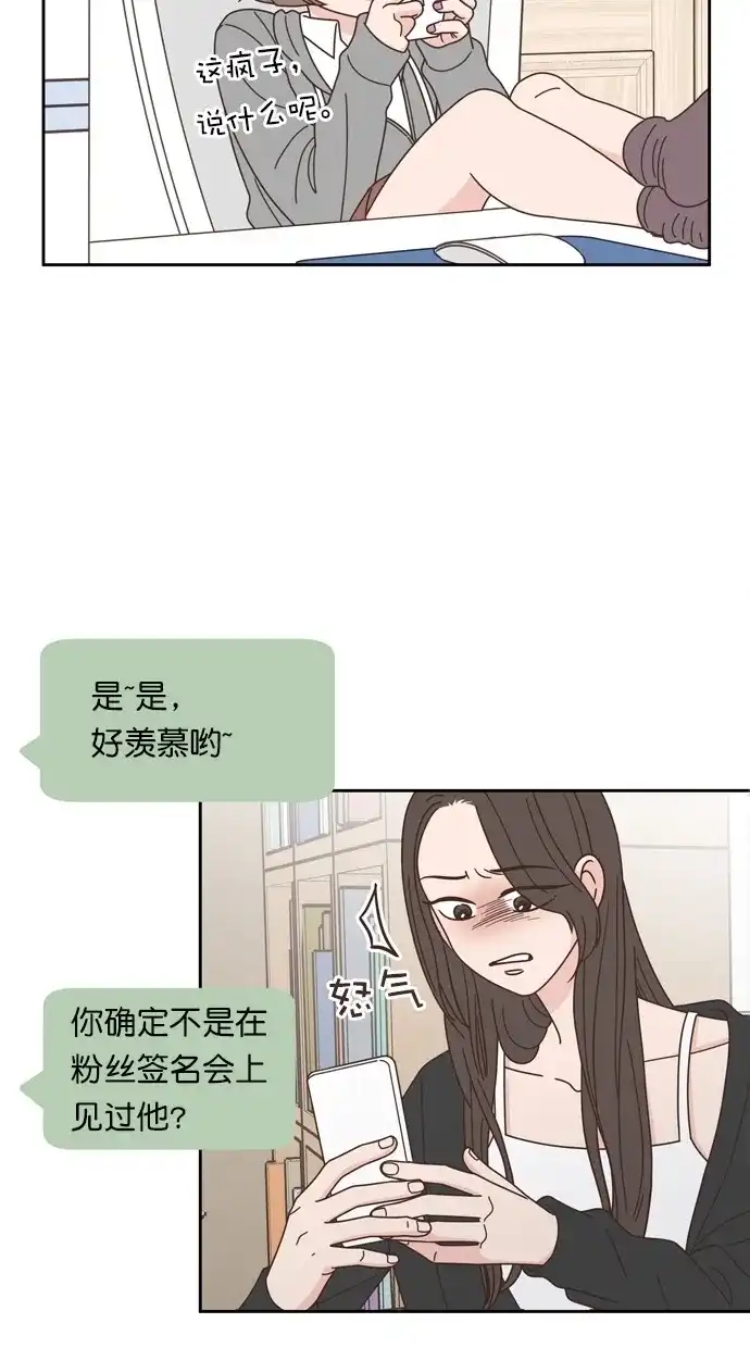 《独一无二的浪漫》第73话 第4页