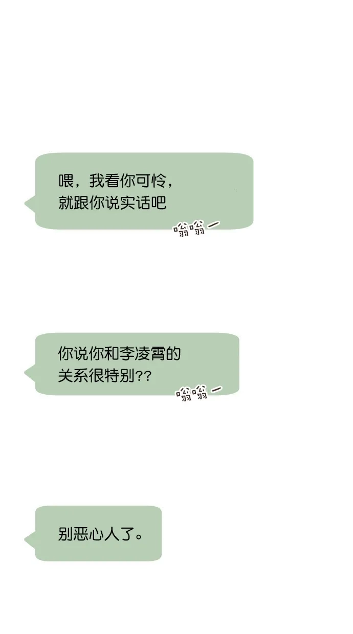 《独一无二的浪漫》第73话 第7页