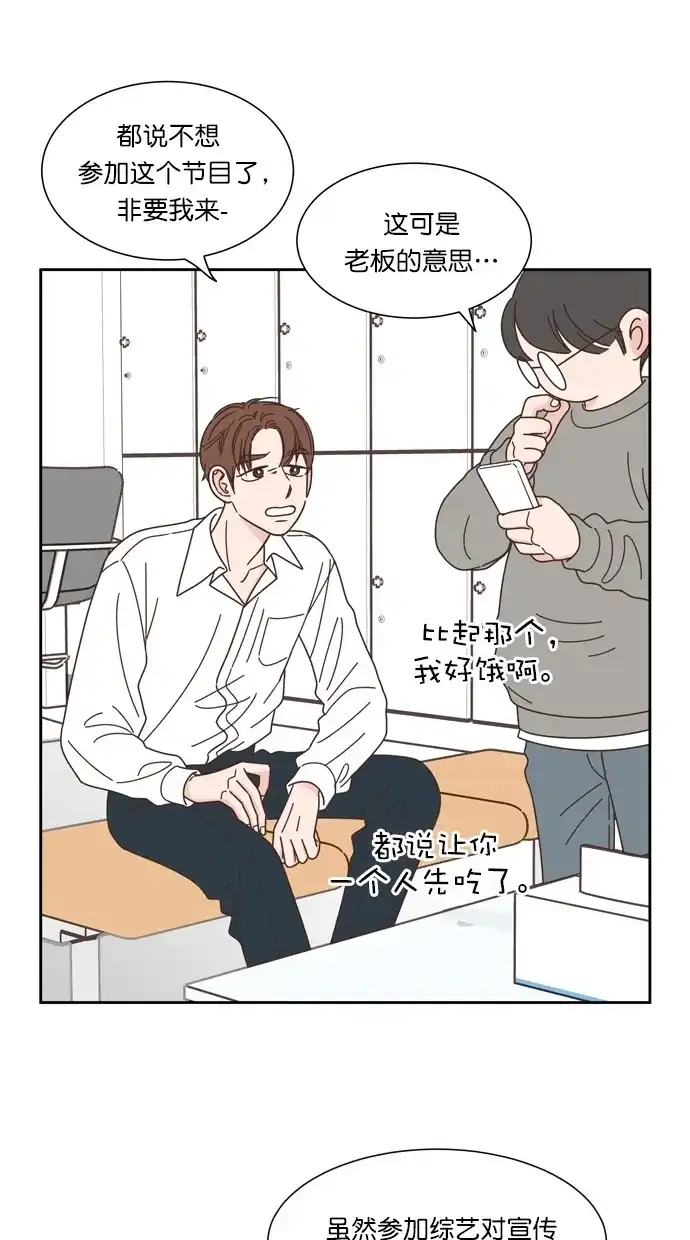 《独一无二的浪漫》第73话 第23页