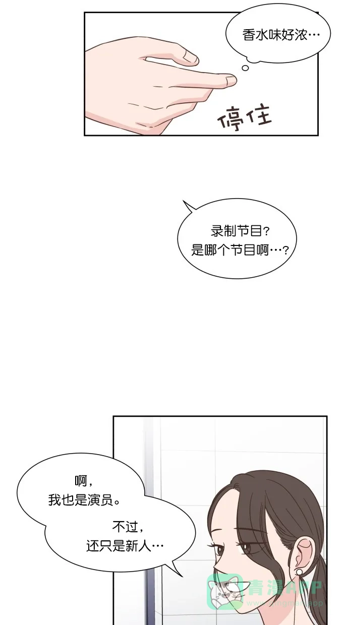 《独一无二的浪漫》第73话 第76页
