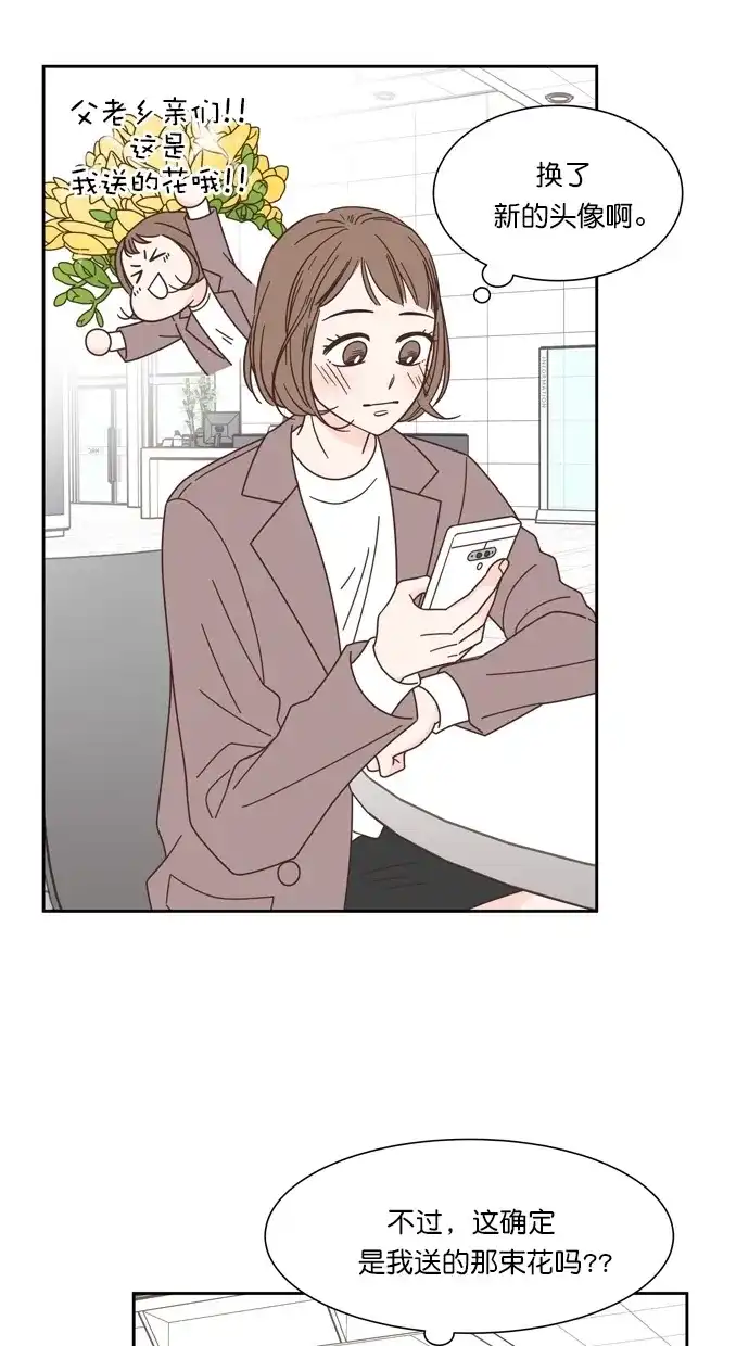 《独一无二的浪漫》第73话 第17页
