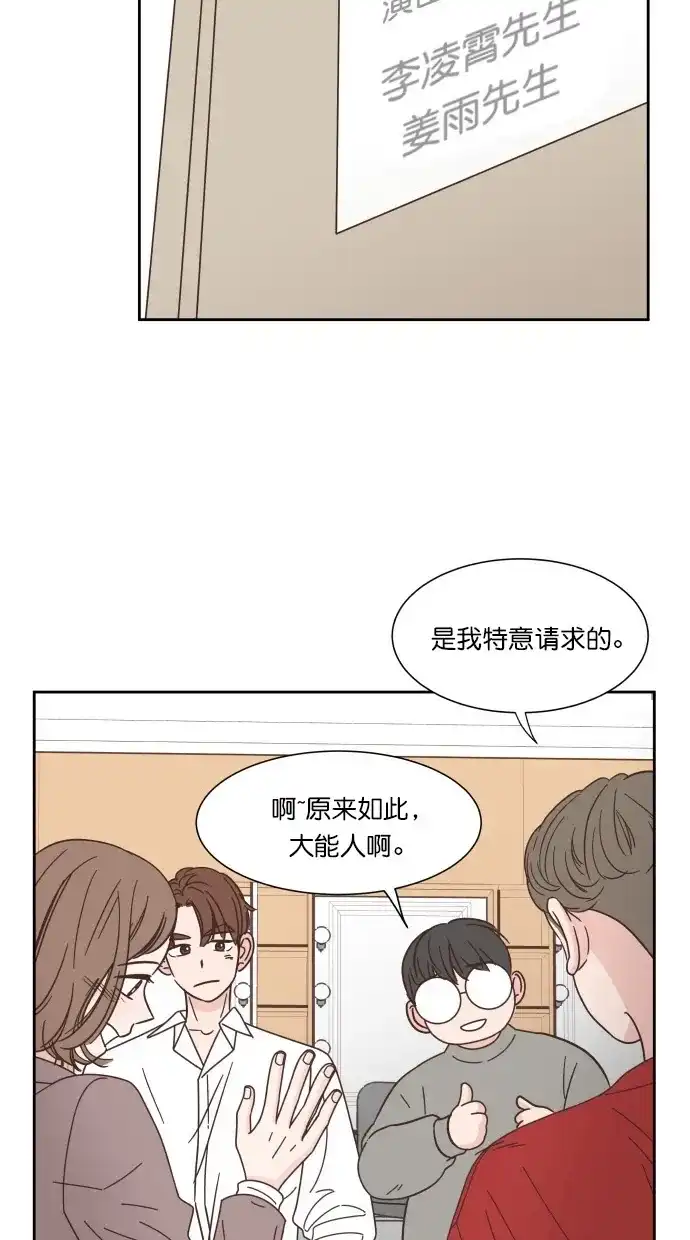 《独一无二的浪漫》第73话 第28页