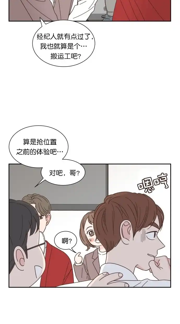 《独一无二的浪漫》第73话 第29页