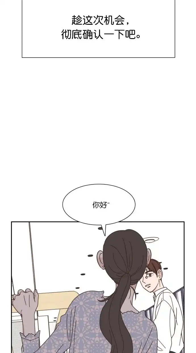《独一无二的浪漫》第73话 第64页