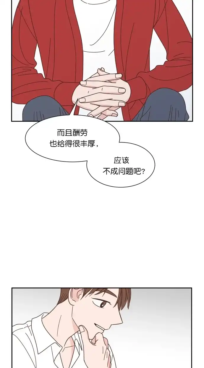 《独一无二的浪漫》第73话 第39页