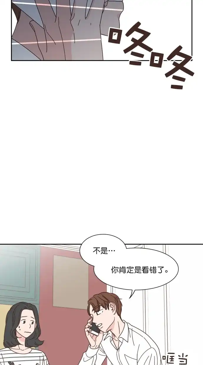 《独一无二的浪漫》第74话 第33页