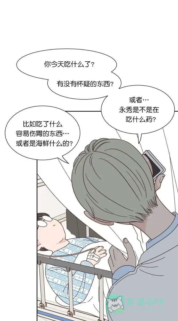 《独一无二的浪漫》第74话 第41页