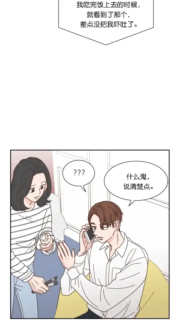 《独一无二的浪漫》第74话 第29页