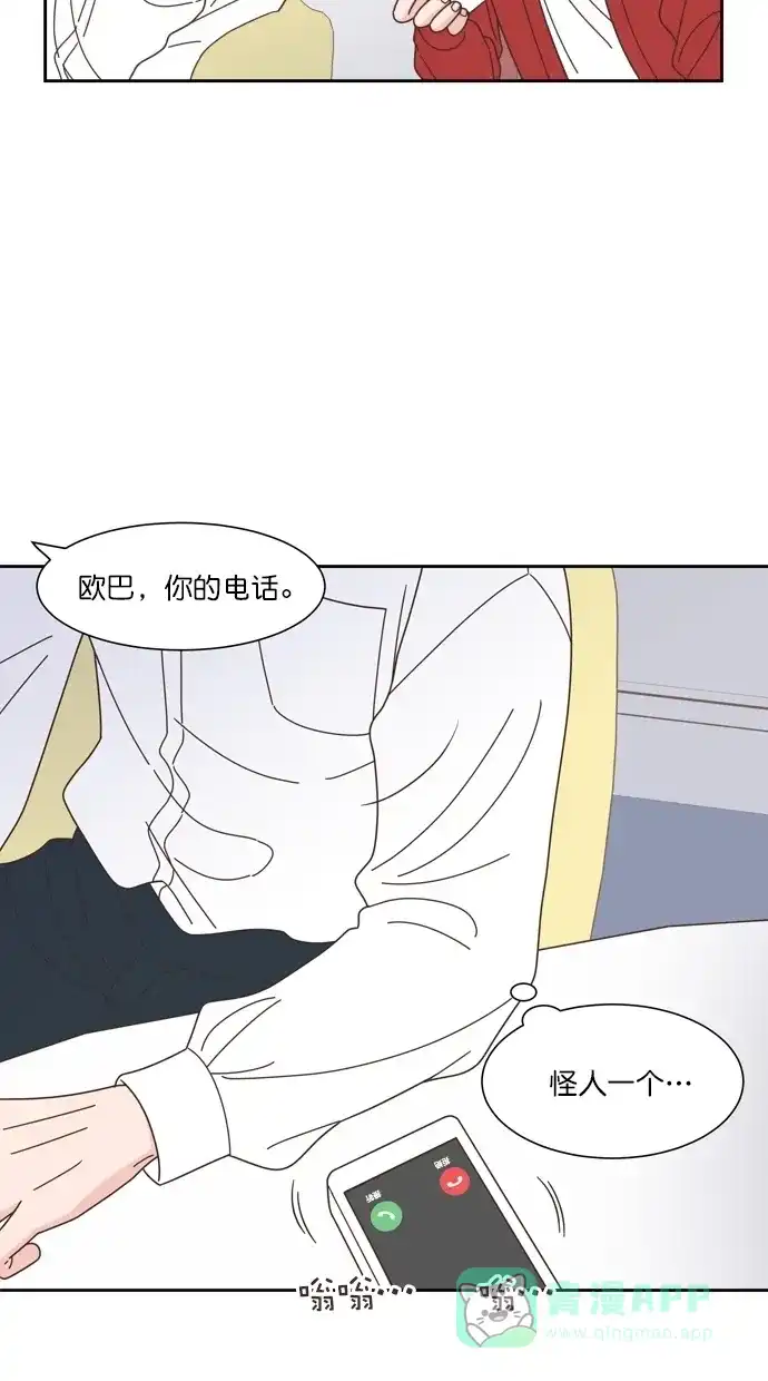 《独一无二的浪漫》第74话 第26页