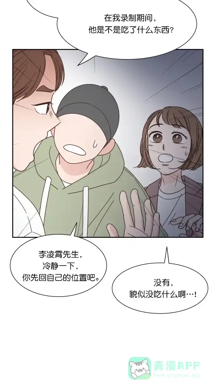 《独一无二的浪漫》第74话 第46页