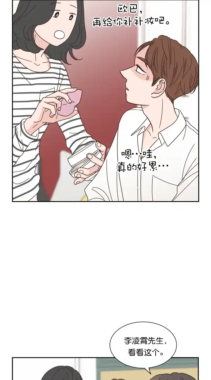 《独一无二的浪漫》第74话 第23页