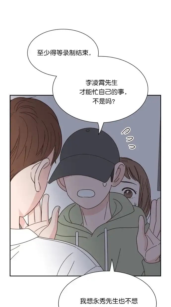 《独一无二的浪漫》第74话 第48页
