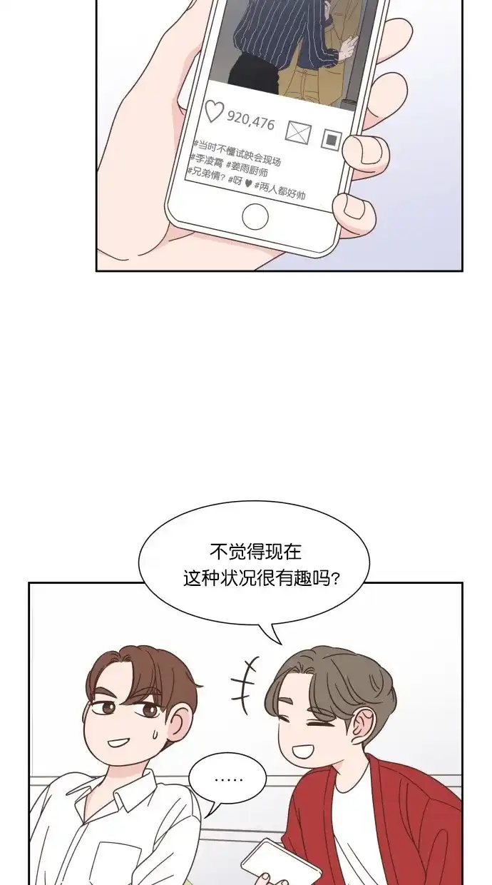《独一无二的浪漫》第74话 第25页