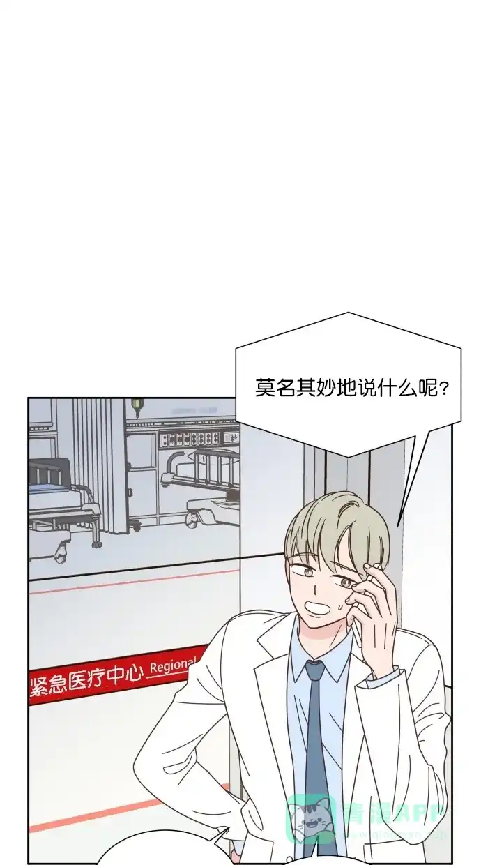《独一无二的浪漫》第74话 第31页