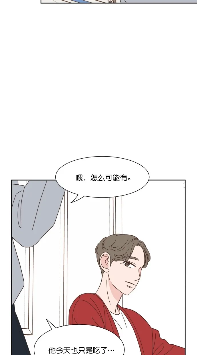 《独一无二的浪漫》第74话 第42页
