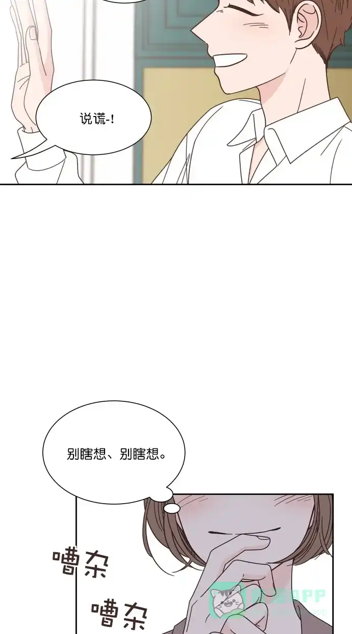 《独一无二的浪漫》第74话 第16页