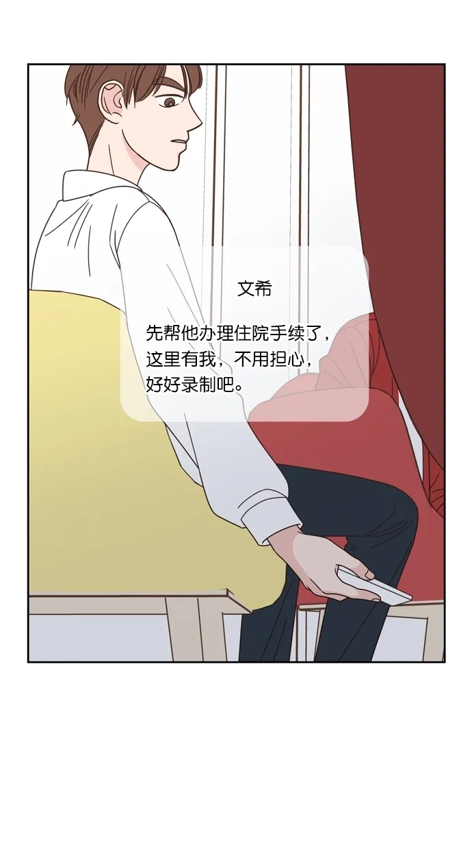 《独一无二的浪漫》第74话 第53页
