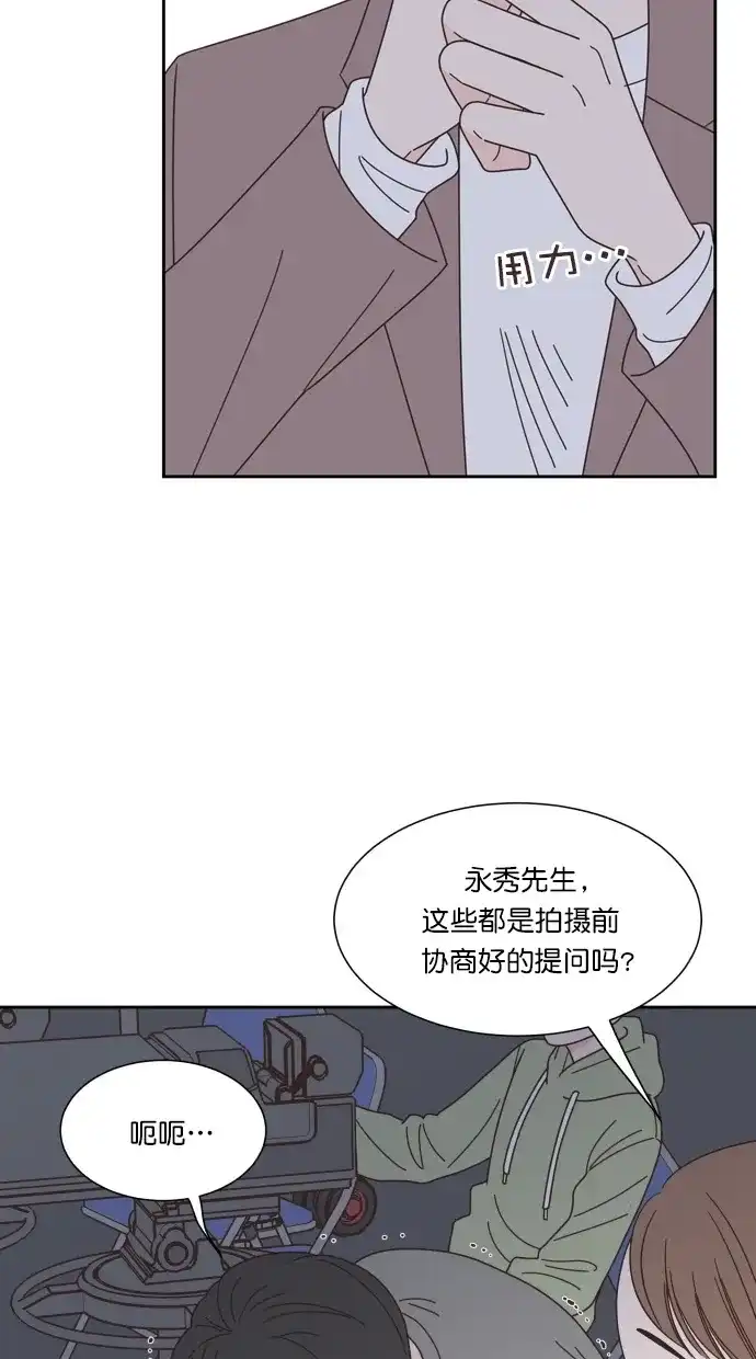 《独一无二的浪漫》第74话 第17页