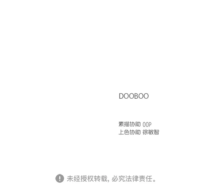 《独一无二的浪漫》第75话 第85页