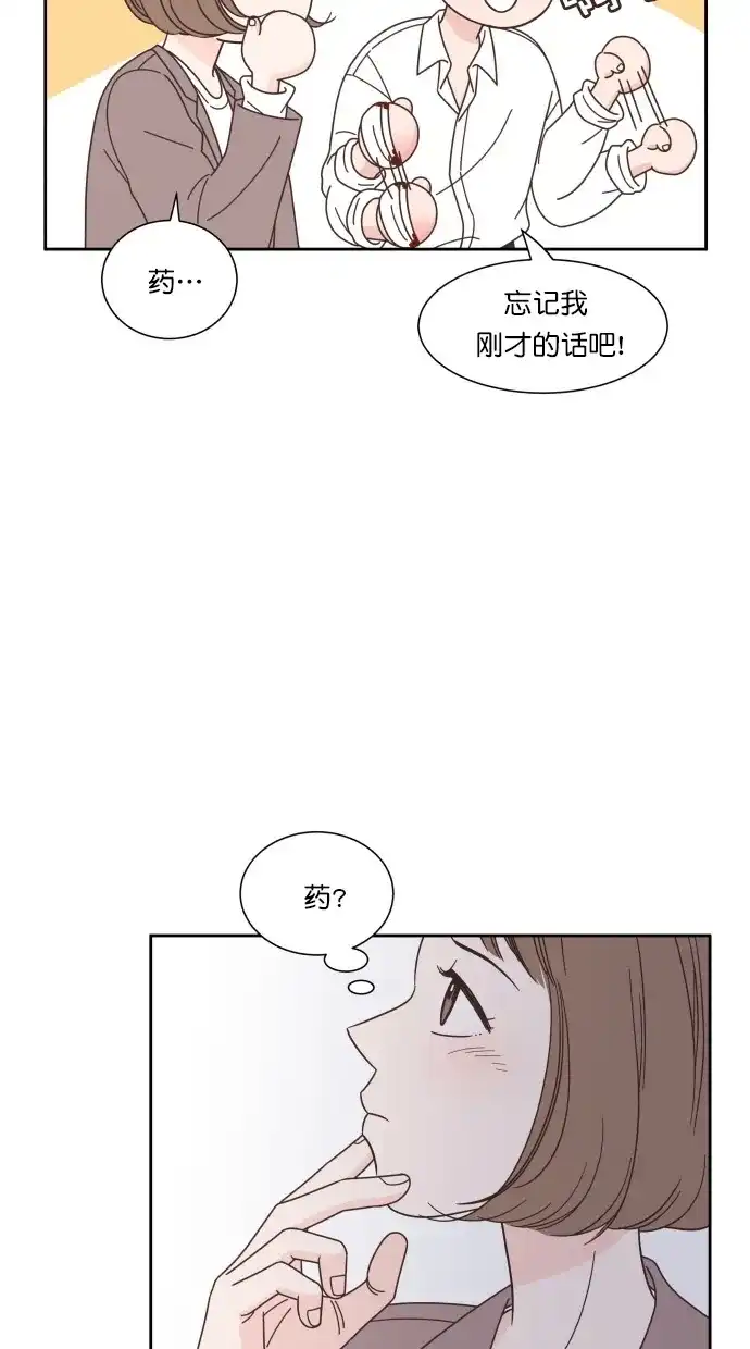 《独一无二的浪漫》第75话 第68页