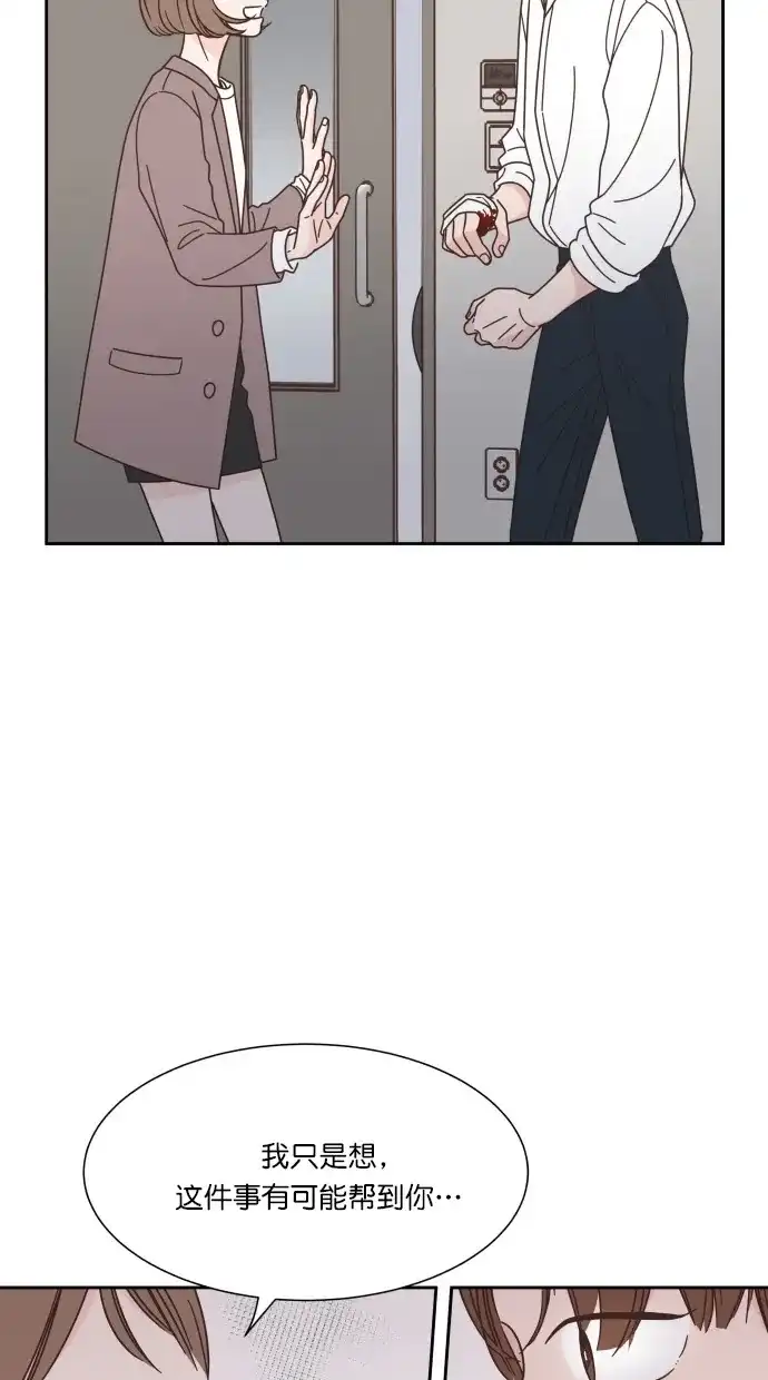 《独一无二的浪漫》第75话 第77页