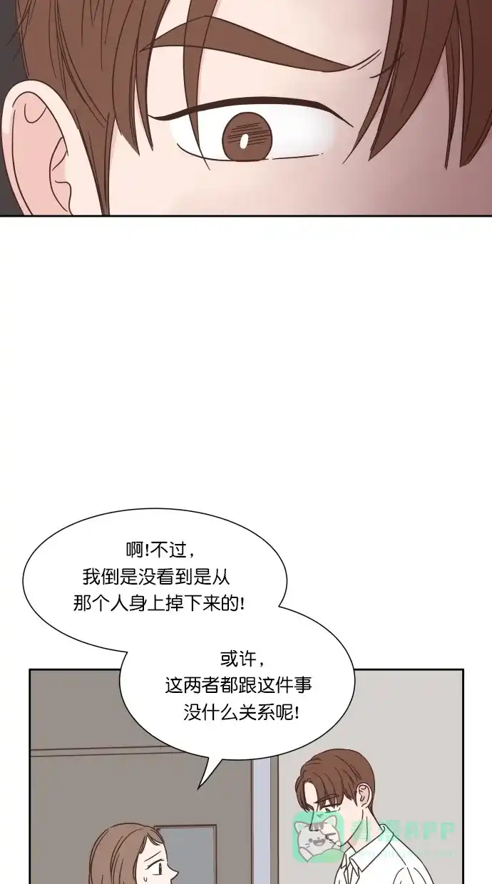 《独一无二的浪漫》第75话 第76页