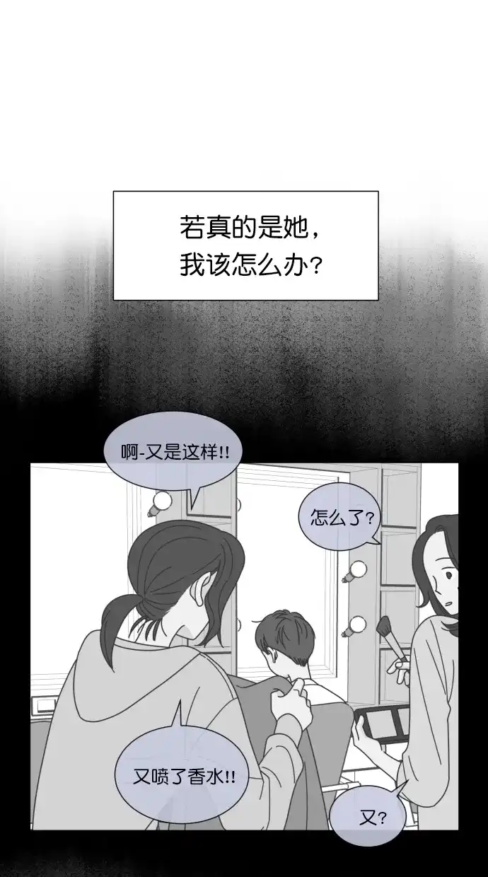 《独一无二的浪漫》第75话 第19页