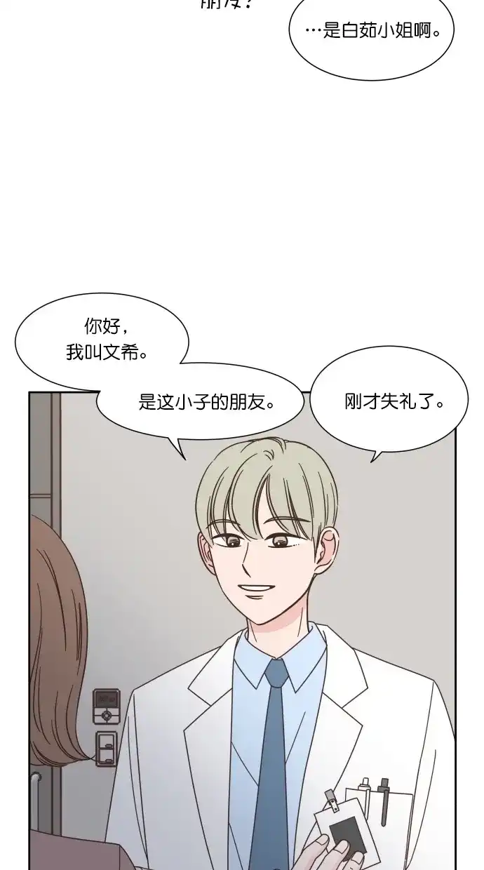 《独一无二的浪漫》第75话 第50页