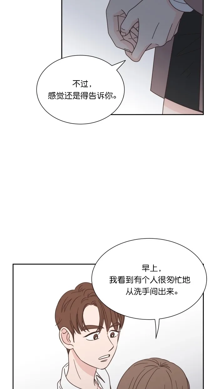 《独一无二的浪漫》第75话 第72页
