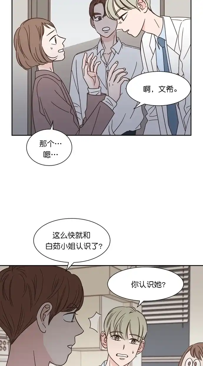 《独一无二的浪漫》第75话 第45页