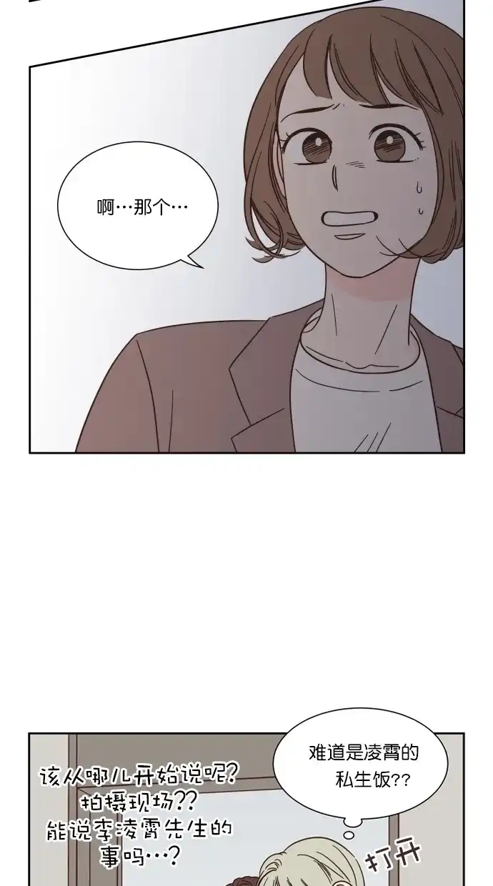 《独一无二的浪漫》第75话 第44页