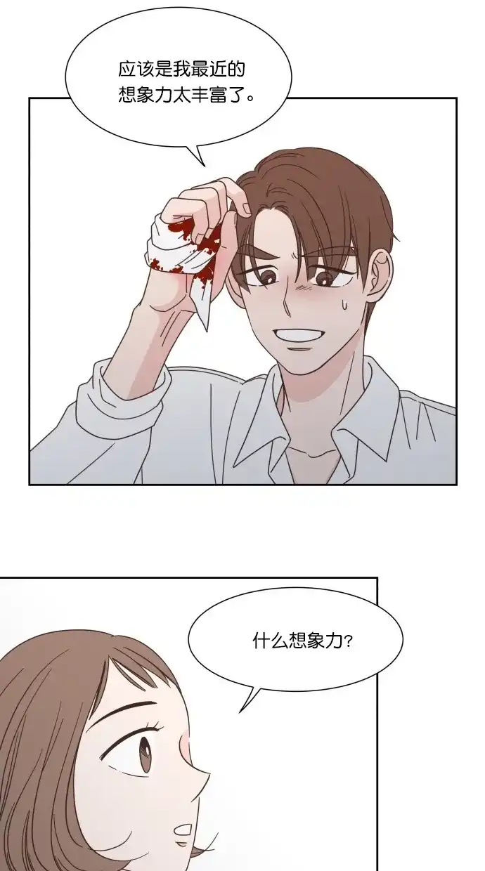 《独一无二的浪漫》第75话 第63页