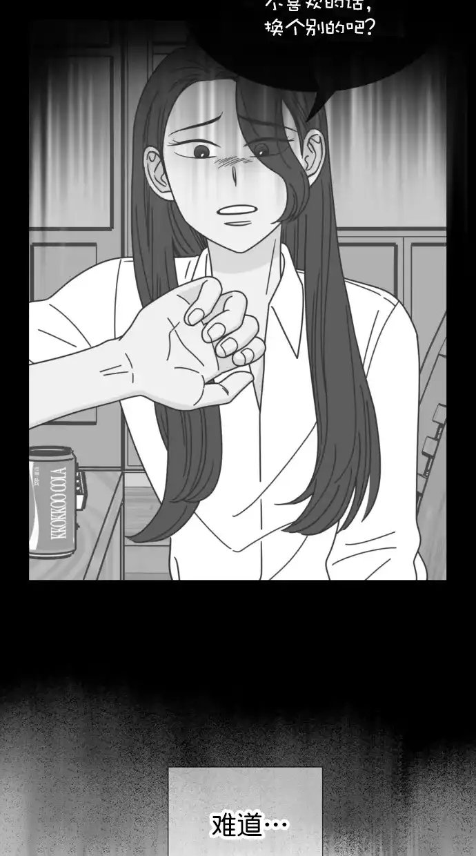 《独一无二的浪漫》第75话 第14页