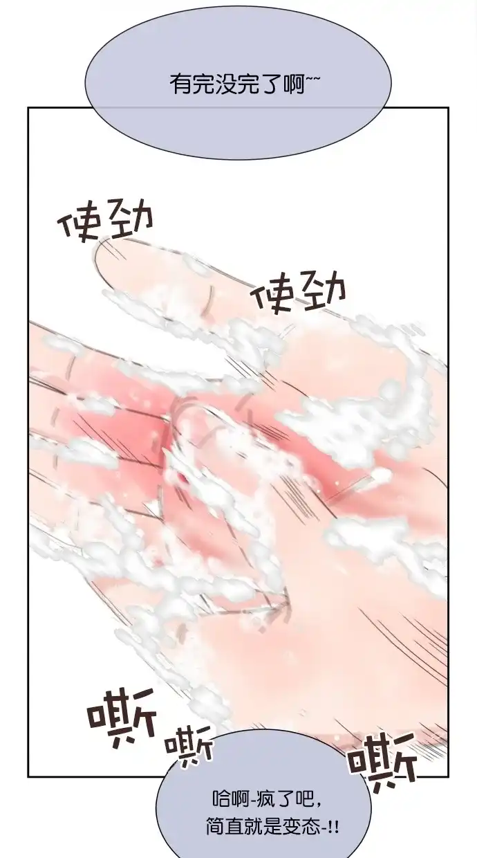 《独一无二的浪漫》第75话 第23页