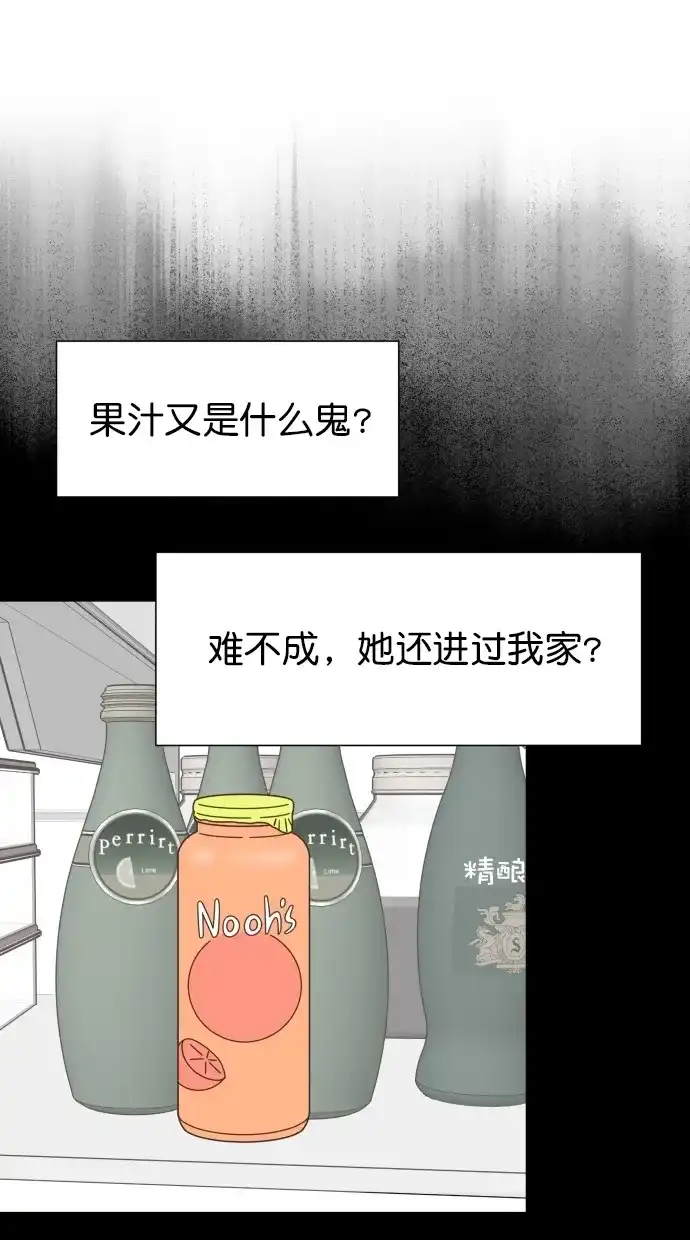 《独一无二的浪漫》第75话 第9页