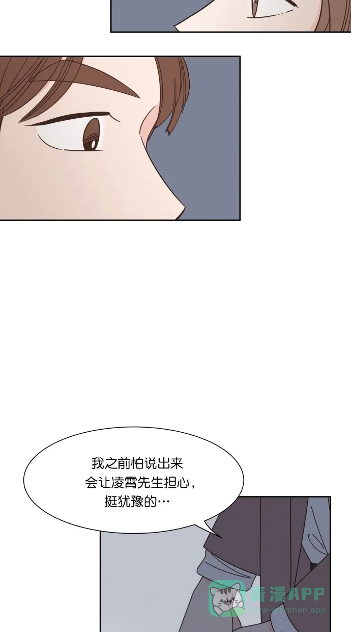 《独一无二的浪漫》第75话 第71页