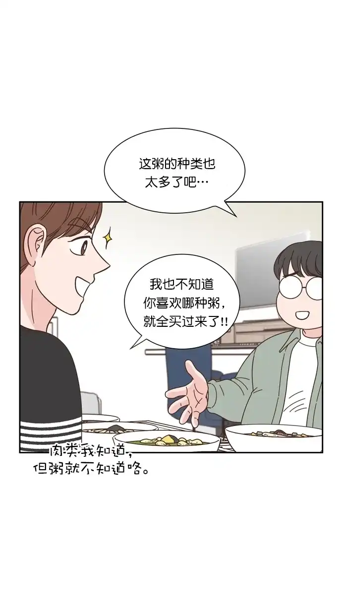 《独一无二的浪漫》第76话 第42页