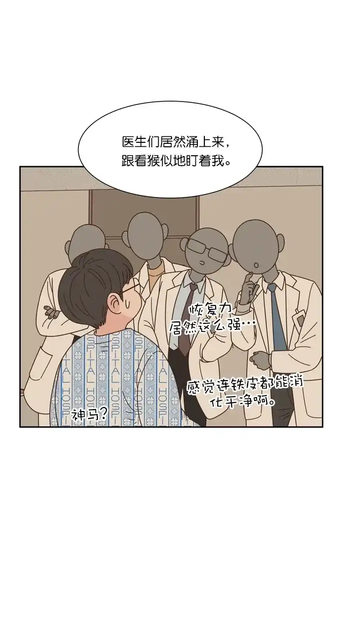 《独一无二的浪漫》第76话 第59页