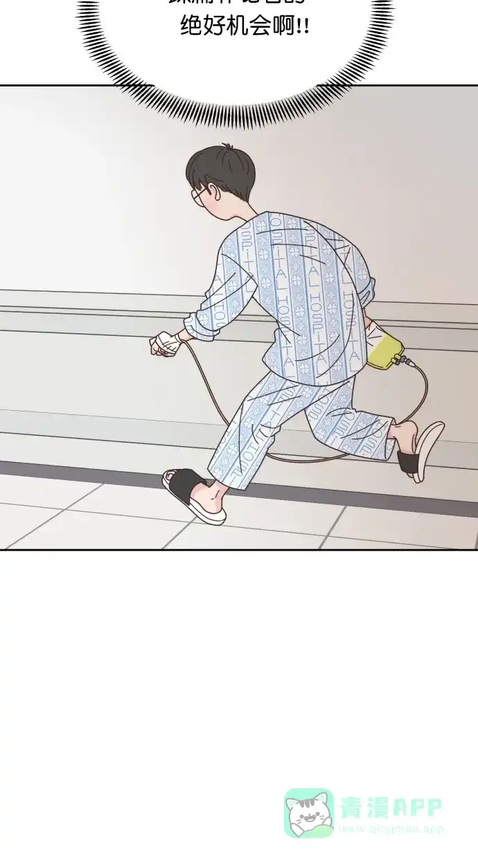 《独一无二的浪漫》第76话 第11页