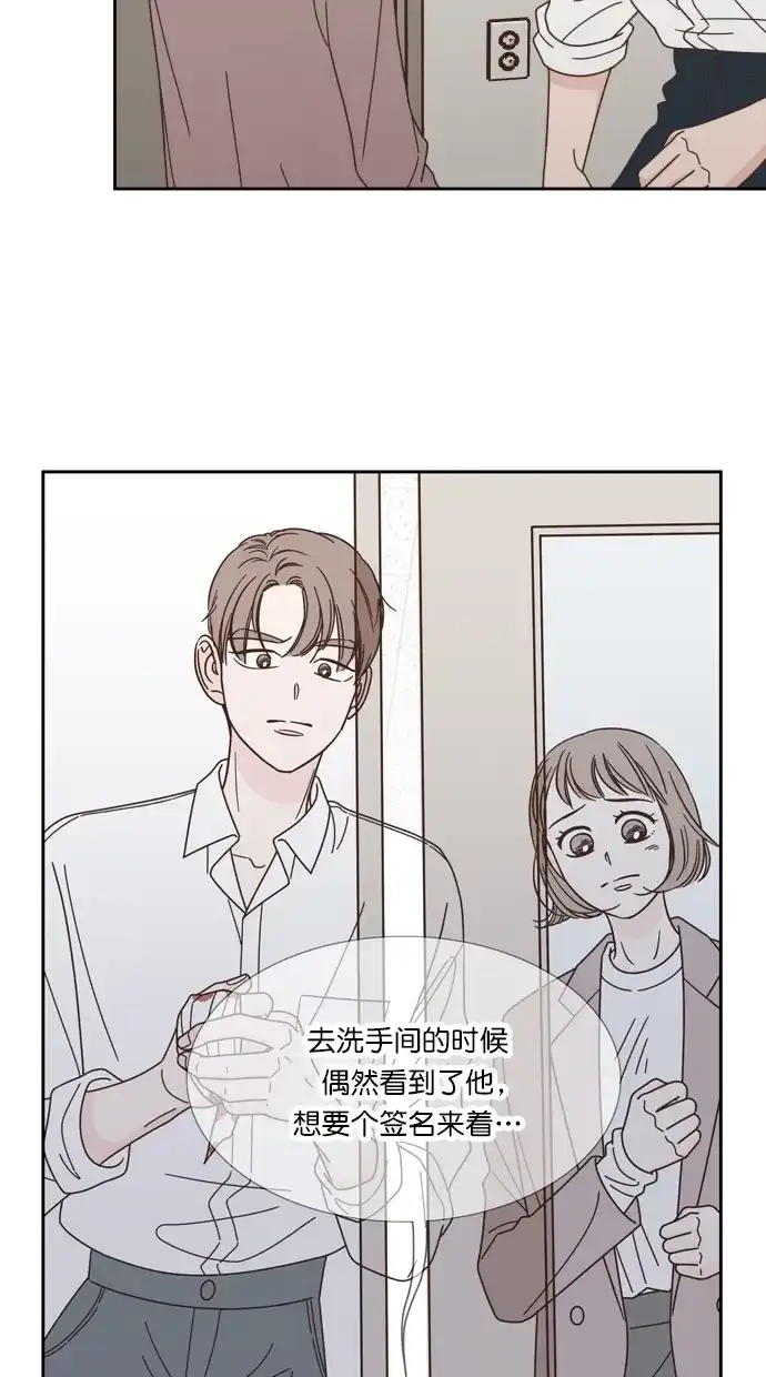 《独一无二的浪漫》第76话 第23页