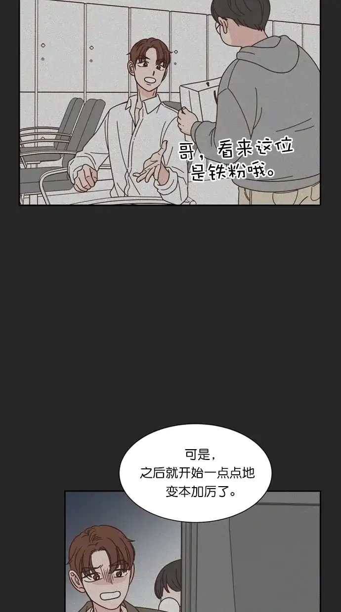《独一无二的浪漫》第76话 第50页