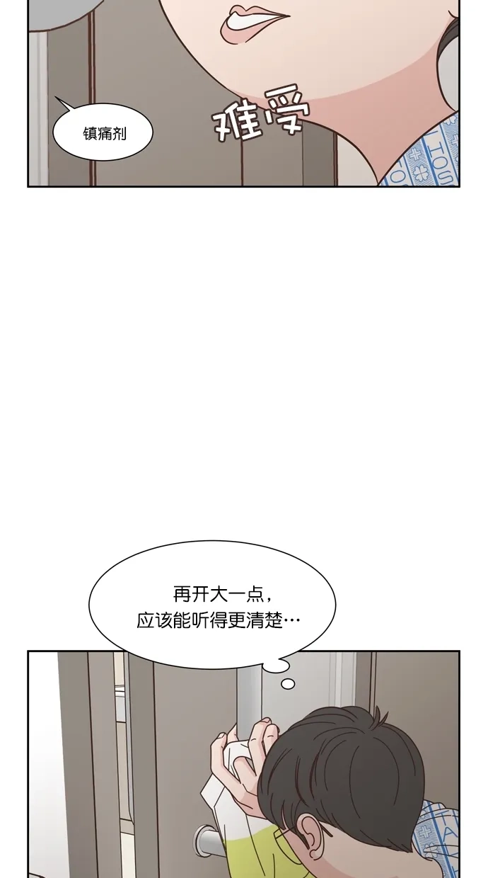 《独一无二的浪漫》第76话 第15页